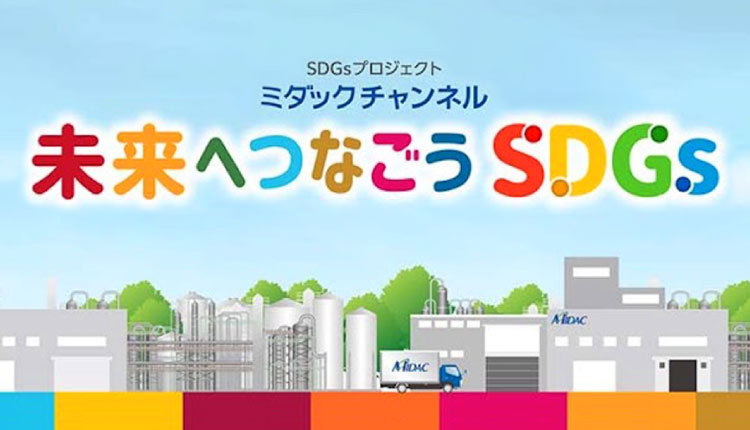 ミダックチャンネル